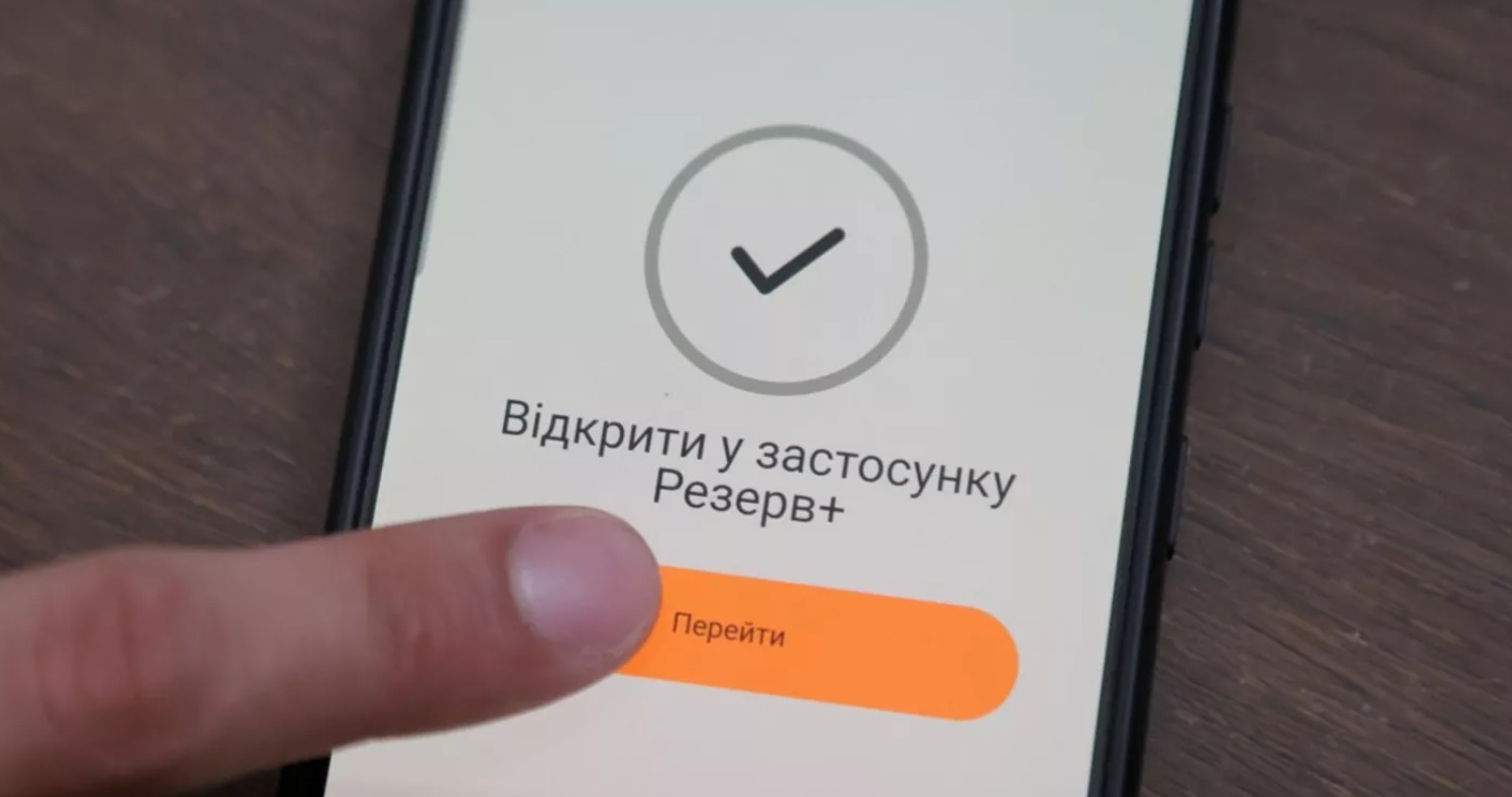 В Украине начнут налагать штрафы за нарушение военного учета дистанционно: что изменится в «Резерв+» уже летом