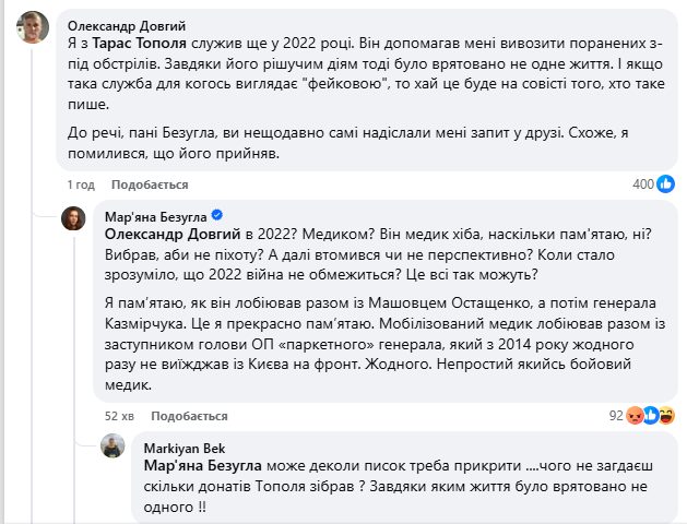 Безугла звинуватила фронтмена «Антитіл» у «фейковій службі» після удару по Києву