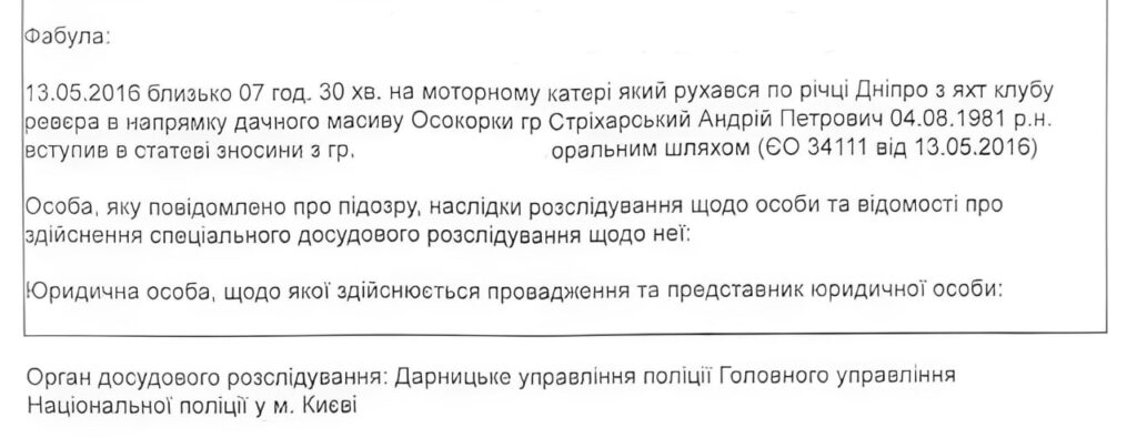 Інтимний скандал і квартира поліцейському: як нардеп Андрій Стріхарський уникнув криміналу