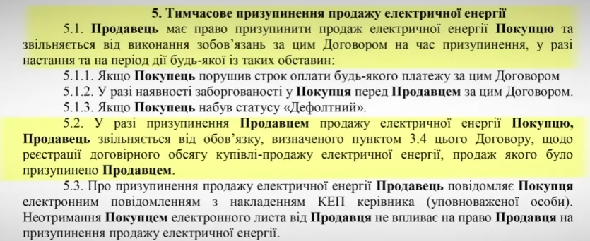 "Енергоатом" під час блекаутів продав електрику фірмі з боргами на 300 млн – Железняк