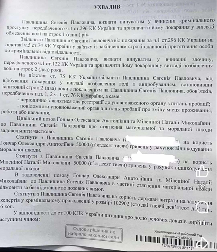 «Врадіївка» на Рівненщині: сина заступника мера, що убив жінку, відпустили на волю без покарання