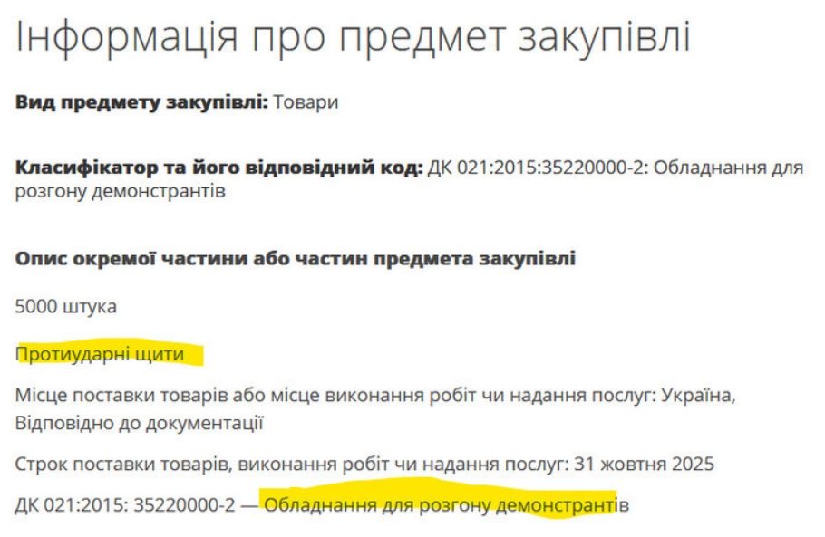 Нацгвардія на Сумщині витратила 54 млн на засоби для розгону протестів — розслідування