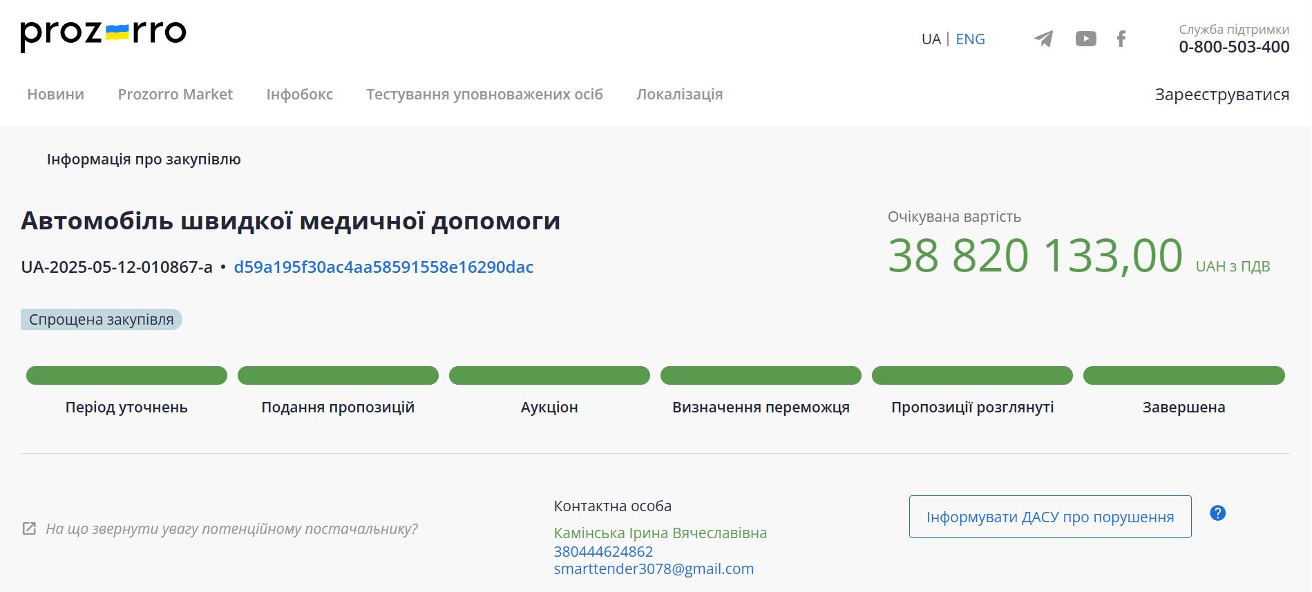 Нацгвардія придбала 11 "швидких" Volkswagen Crafter на понад 38 мільйонів гривень