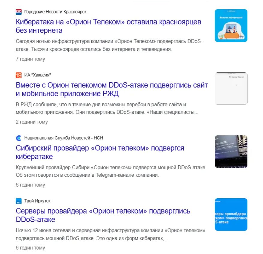 ГУР України завдало кібератаки по сибірському провайдеру "Орион Телеком"
