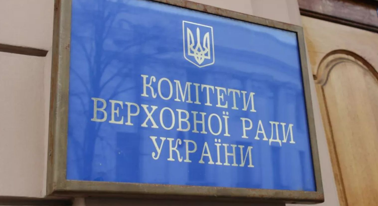 На засіданні Комітету ВР обговорили суперечливий законопроєкт про перевірку доброчесності суддів Верховного Суду та ВАКС