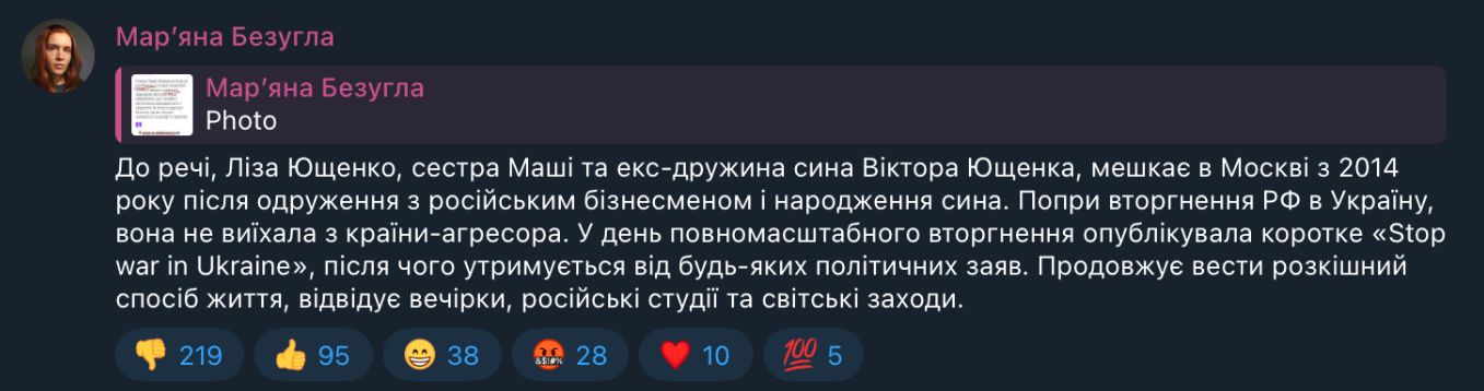 Безугла заявила, що чоловік Єфросиніної служить у Києві, а не на передовій