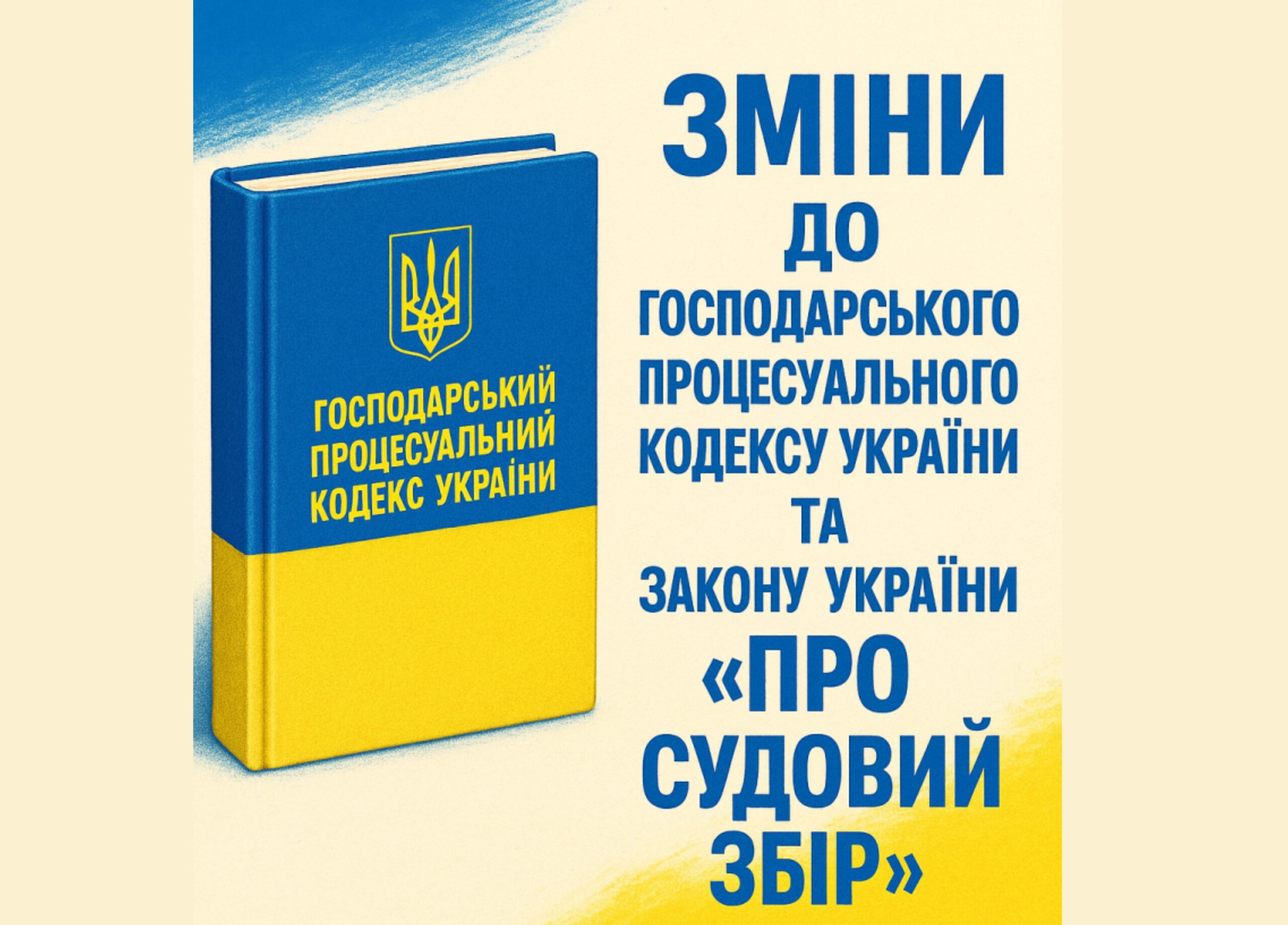 Нові розміри судового збору. Що платитимуть українці в судах