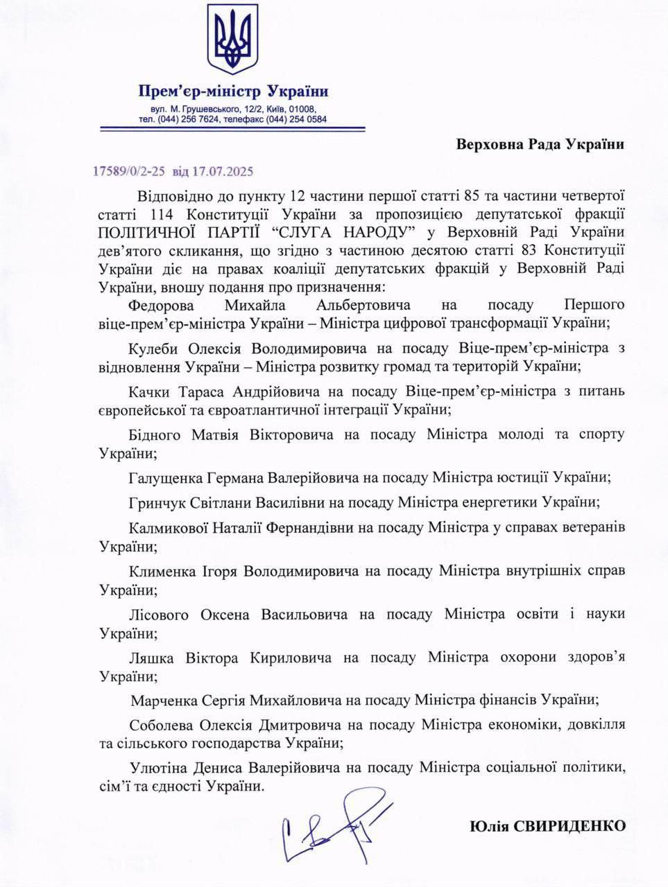 Верховна Рада затвердила уряд Юлії Свириденко