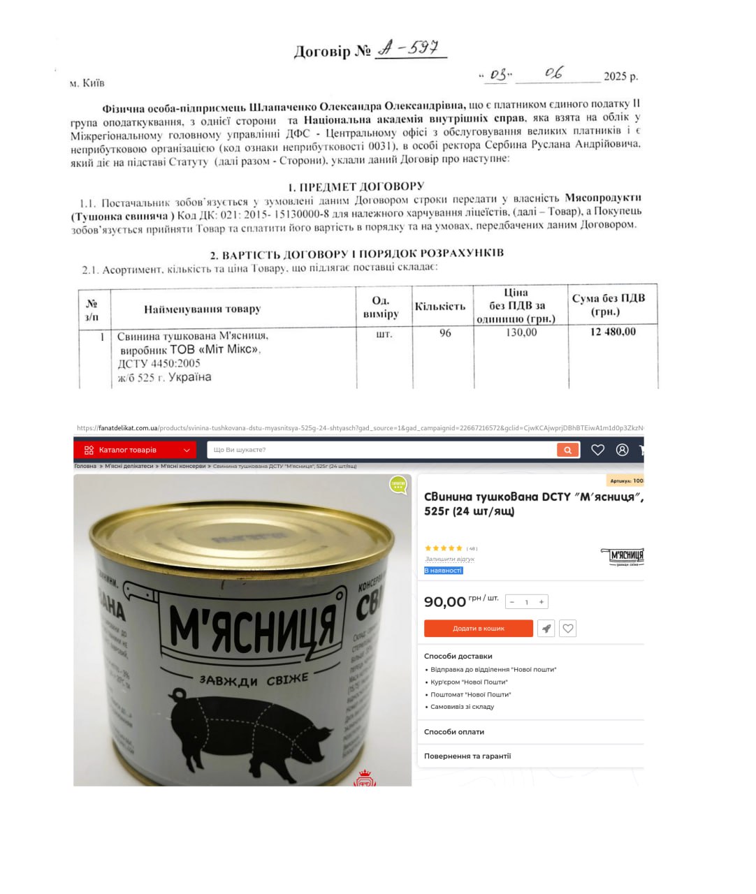 Тендерные переплаты Руслана Сербина в НАВД