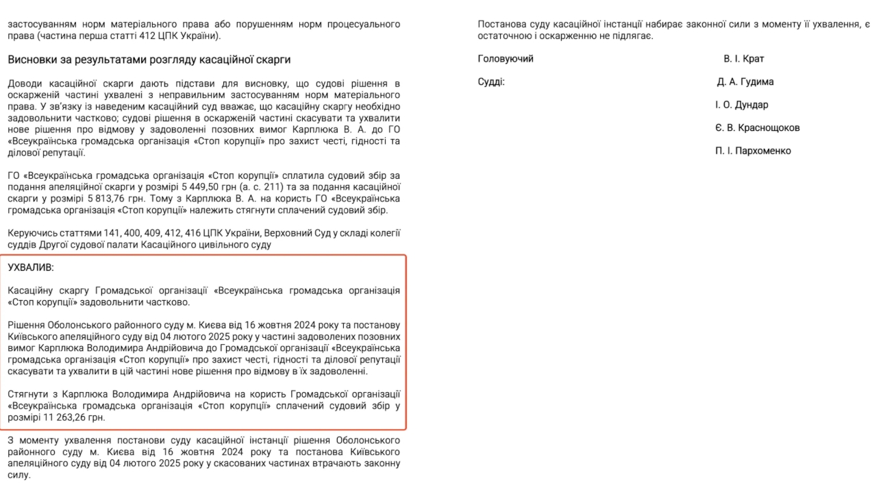 Володимир Карплюк програв СтопКору у Верховному Суді: остаточна перемога свободи слова
