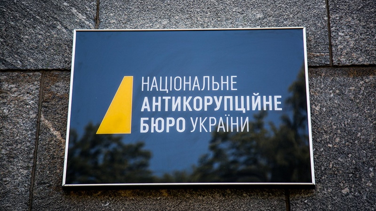 НАБУ расследует закупки Нацгвардией общежития и склада по завышенным ценам