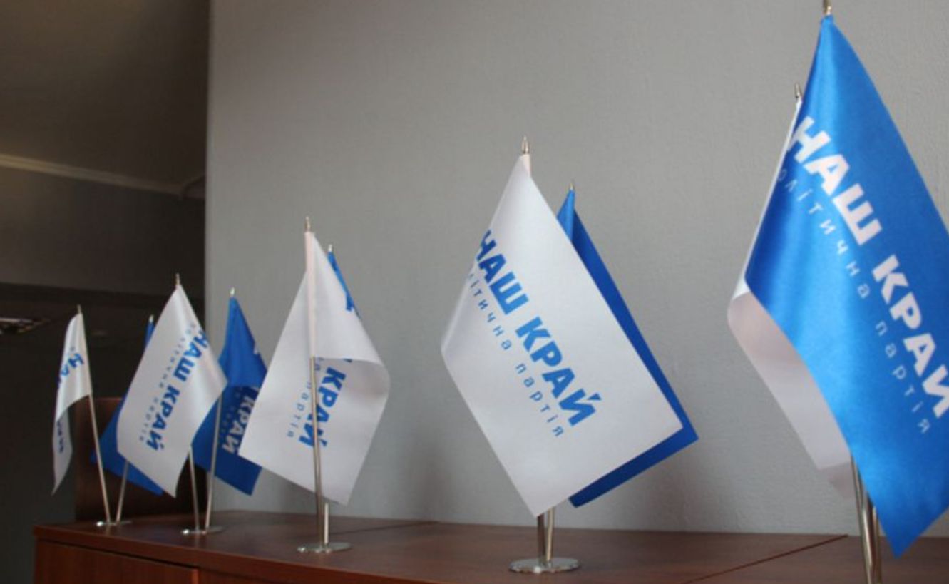 Партия "Наш край" приняла решение о самороспуске