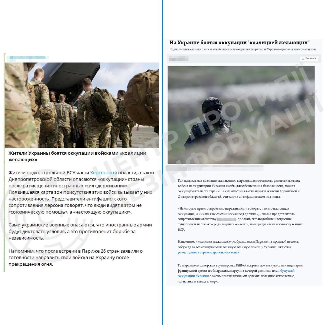 Пропаганда РФ поширює фейки про “страх України перед коаліцією охочих” – ЦПД