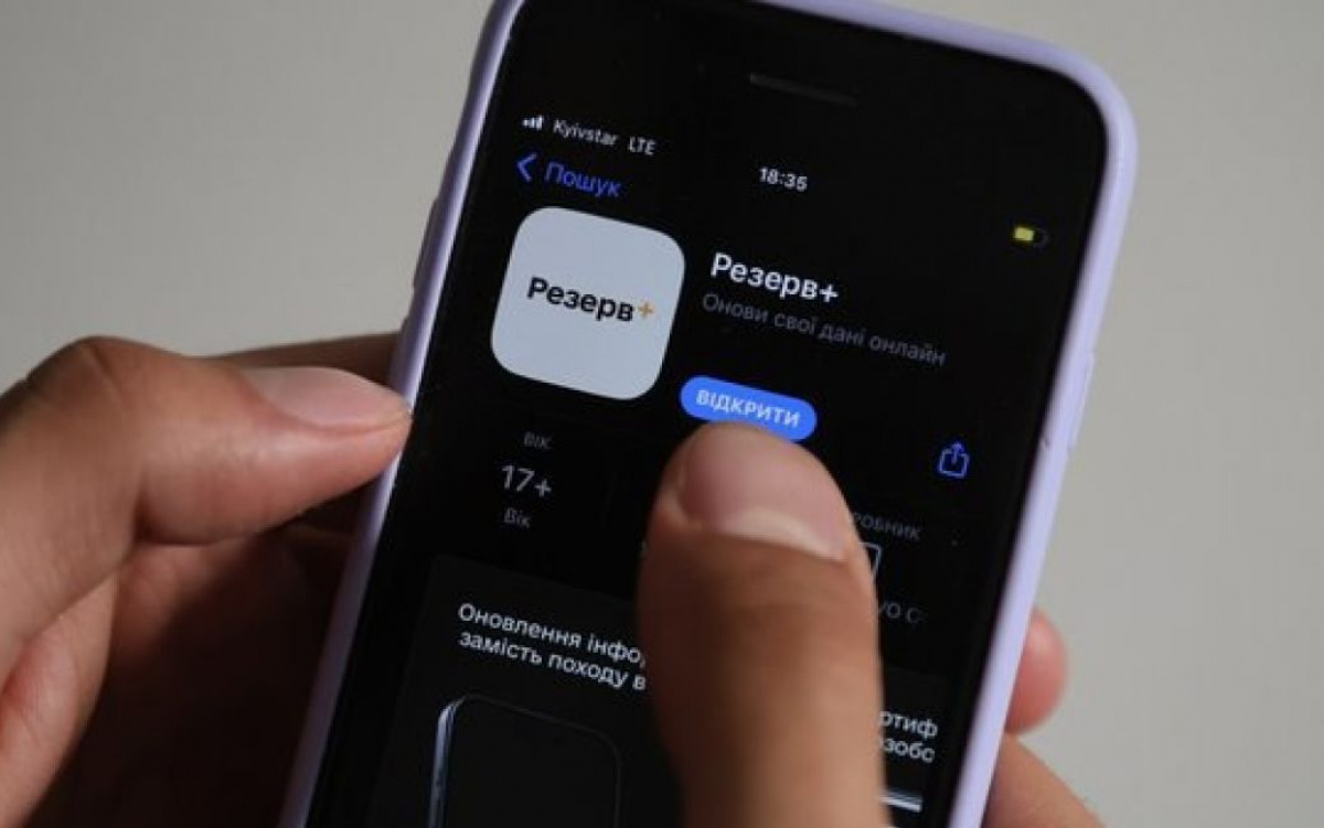 Без «Резерв+» у смартфоні: чи можуть оштрафувати військовозобов'язаних