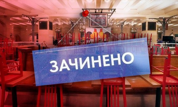 Сотни ресторанов в Киеве могут не пережить зиму — среди причин разрешение правительства на выезд за границу мужчин 18–22 лет