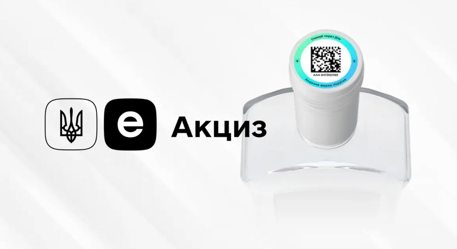 Новые правила для бизнеса: еАкциз стартует в Украине с ноября