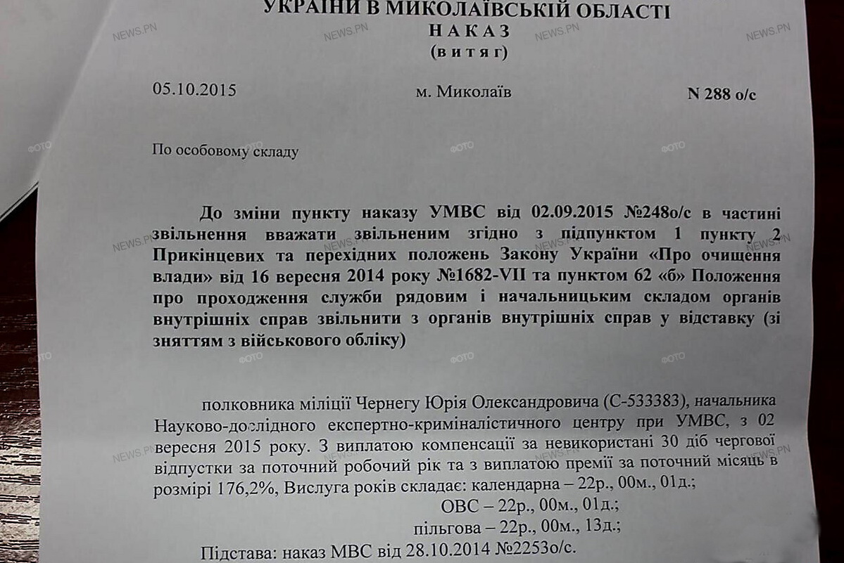 Юрій Чернега, звільнений за люстрацією після подій у Врадіївці 2013 року, нині очолює ДП «Нафтогазбезпека»