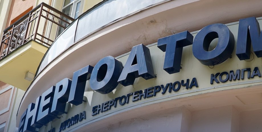 "Енергоатом" скликає спецзасідання наглядової ради через підозри у корупції співробітників