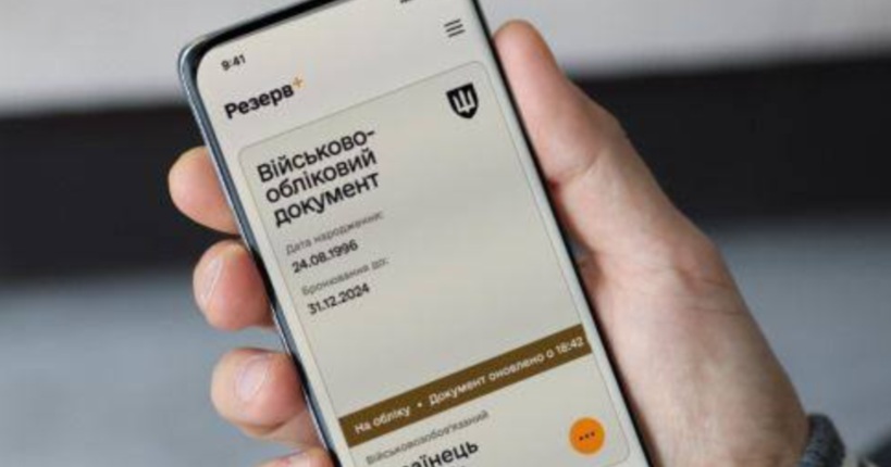 "Резерв ID" стане обов’язковим: Міноборони повністю переходить на цифрові військові документи