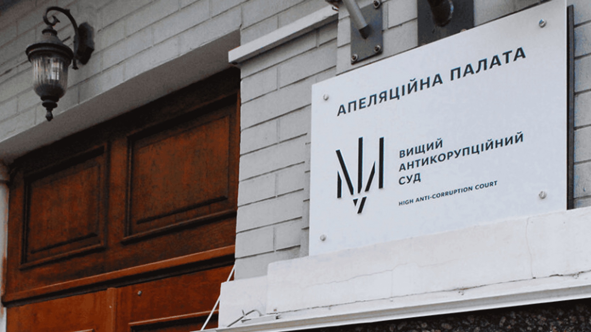 ВАКС разрешил заочное расследование в отношении бизнесменов Миндича и Цукермана по делу Энергоатома