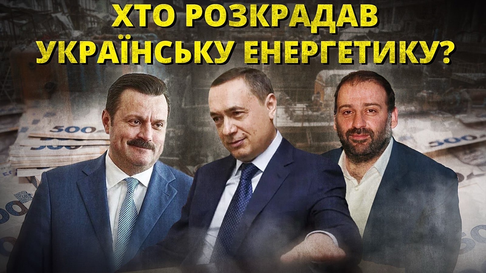 Неожиданный поворот в Миндичгейте — предатель Андрей Деркач, которому путевку в Энергоатом дал Мартыненко, получил звание «героя россии»