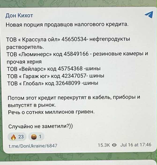 Скриншот одного из налоговых телеграмм-каналов