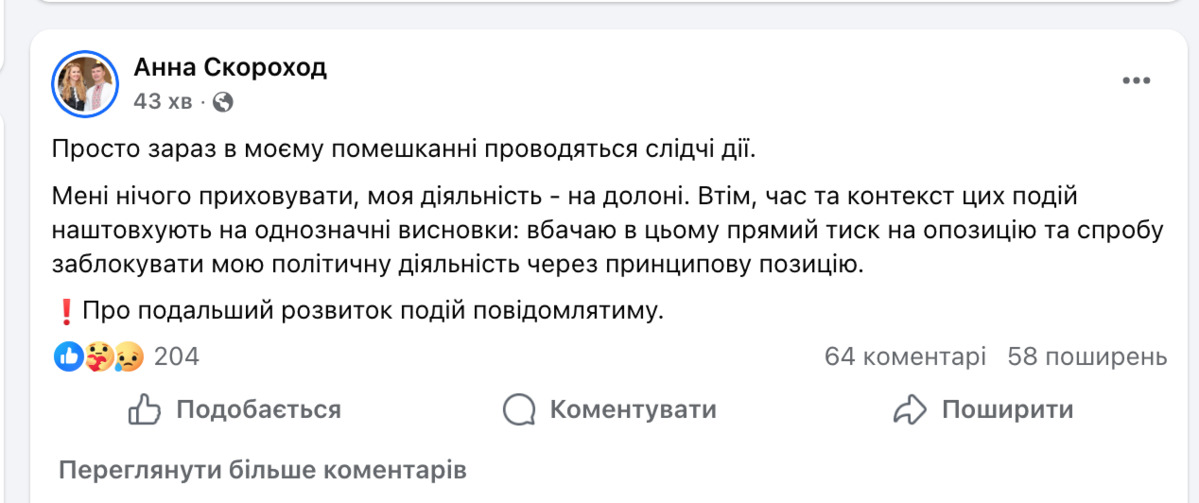 Допис Анни Скороход