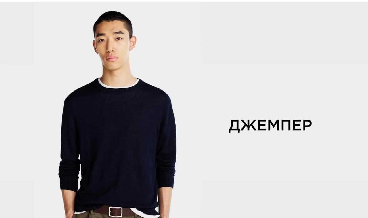 Джемпер – база для ваших статусных нарядов