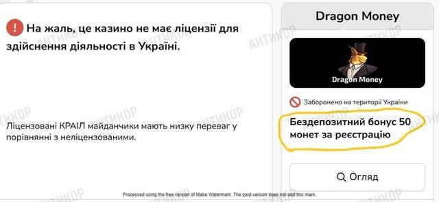 Казино не имеет лицензии