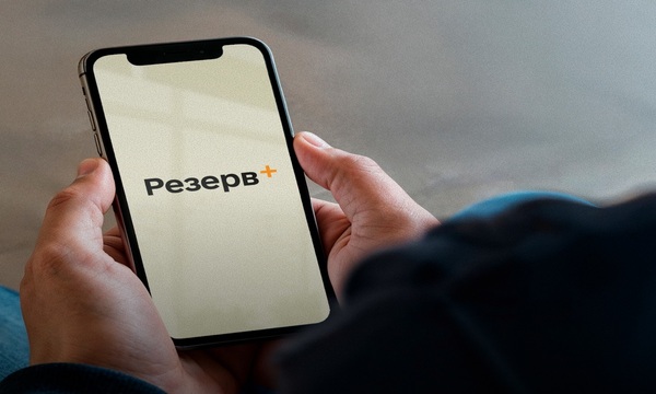 Стать на военный учет теперь можно онлайн через приложение "Резерв+"