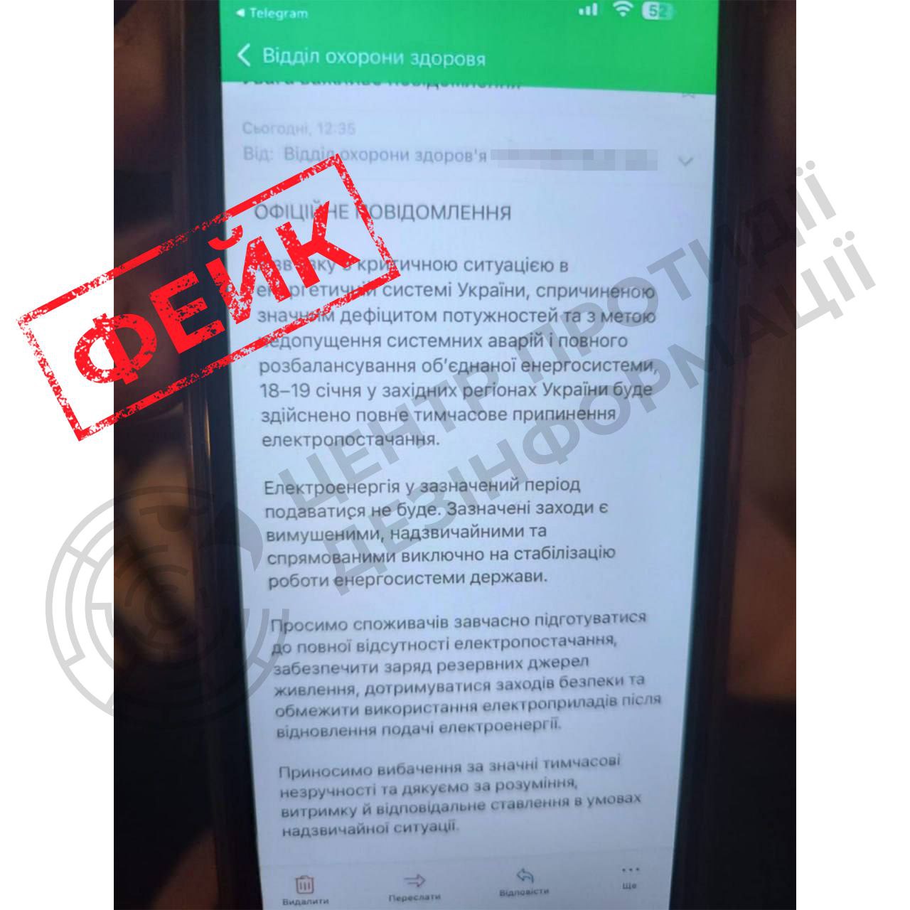 Фейковое сообщение