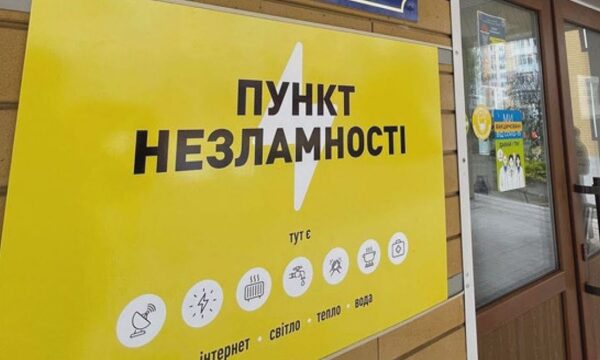 В Украине проверяют Пункты несокрушимости: власти просят украинцев отправлять отзывы
