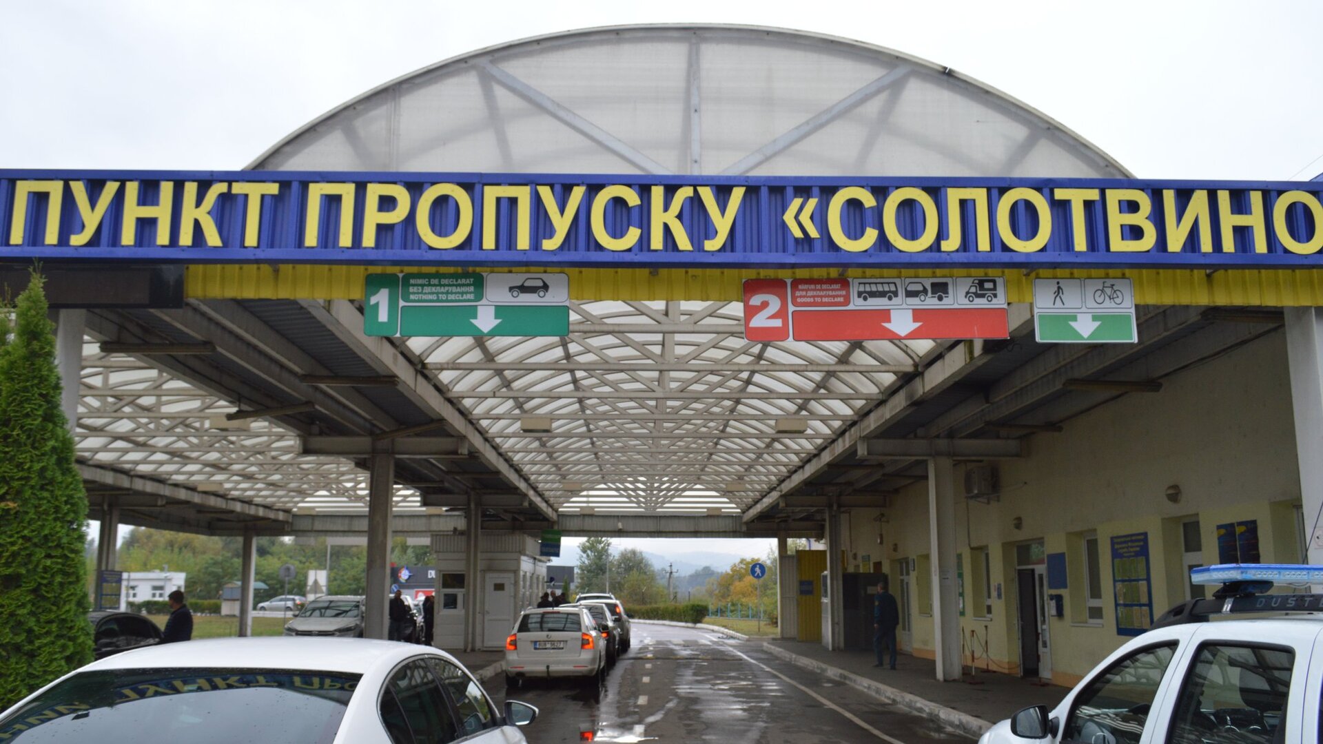 На кордоні з Румунією до квітня обмежать рух через пункт «Солотвино–Сігету-Мармацієй»: що відомо