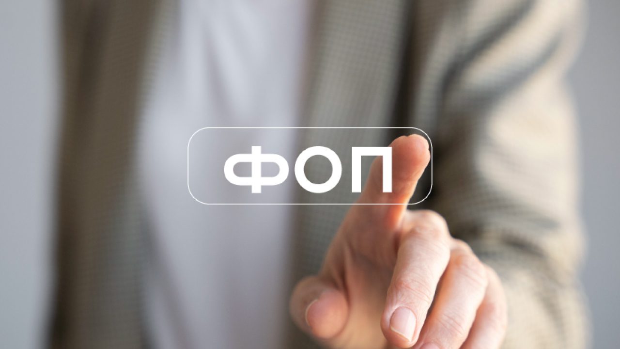 Чи закриватимуть в Україні фіктивні ФОПи та фірми-одноденки?