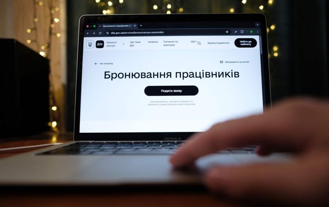 У “Дії” запустили бронювання працівників оборонних підприємств навіть із порушеннями військового обліку
