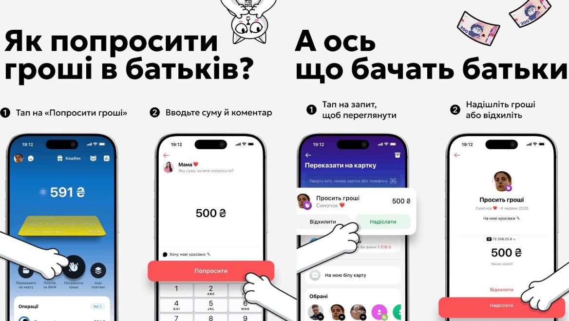 Більше не треба просити готівку: monobank запустив нову функцію для дітей