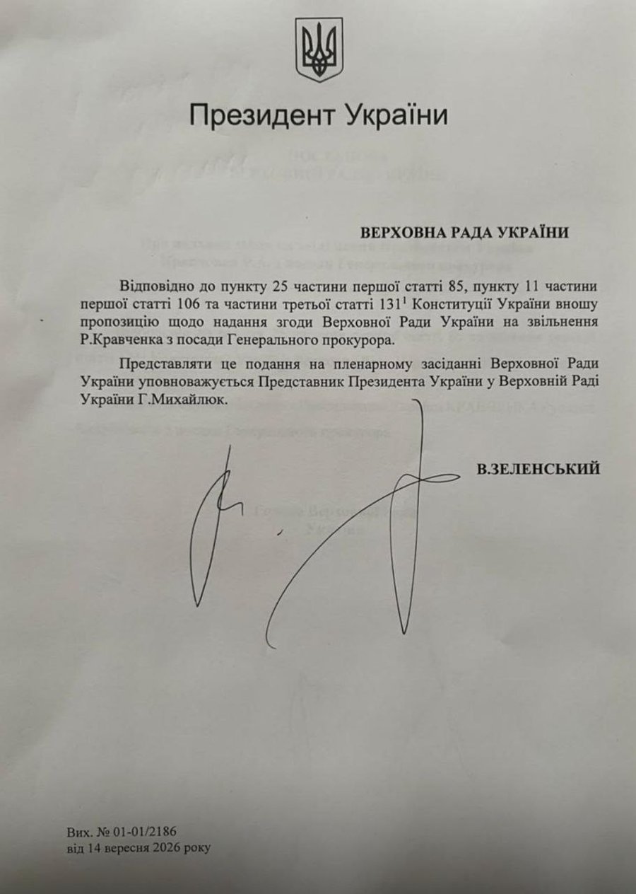 Зеленський подав до Ради подання на звільнення генпрокурора Кравченка: голосування відбудеться 15 вересня