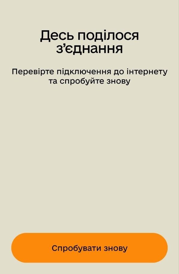 Масовий збій у "Резерв+": застосунок не завантажується, дані недоступні