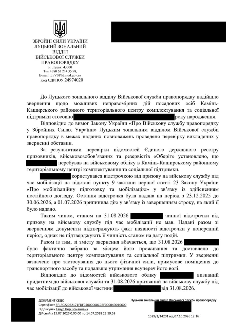 На Волині ТЦК силоміць забрали чоловіка з дому: поліція розслідує можливе викрадення